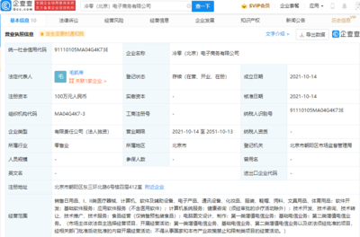 元氣森林新設北京公司，注冊資本100萬劍指第二類增值電信業務