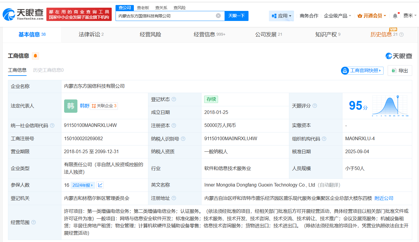 東方國(guó)信內(nèi)蒙古科技公司獲增資至5億，深耕第二類增值電信業(yè)務(wù)，發(fā)展再提速